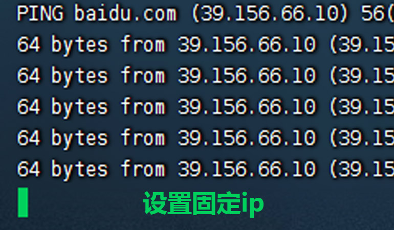 群晖设置固（静态）Ip