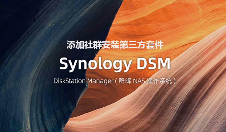 添加社群安装第三方套件